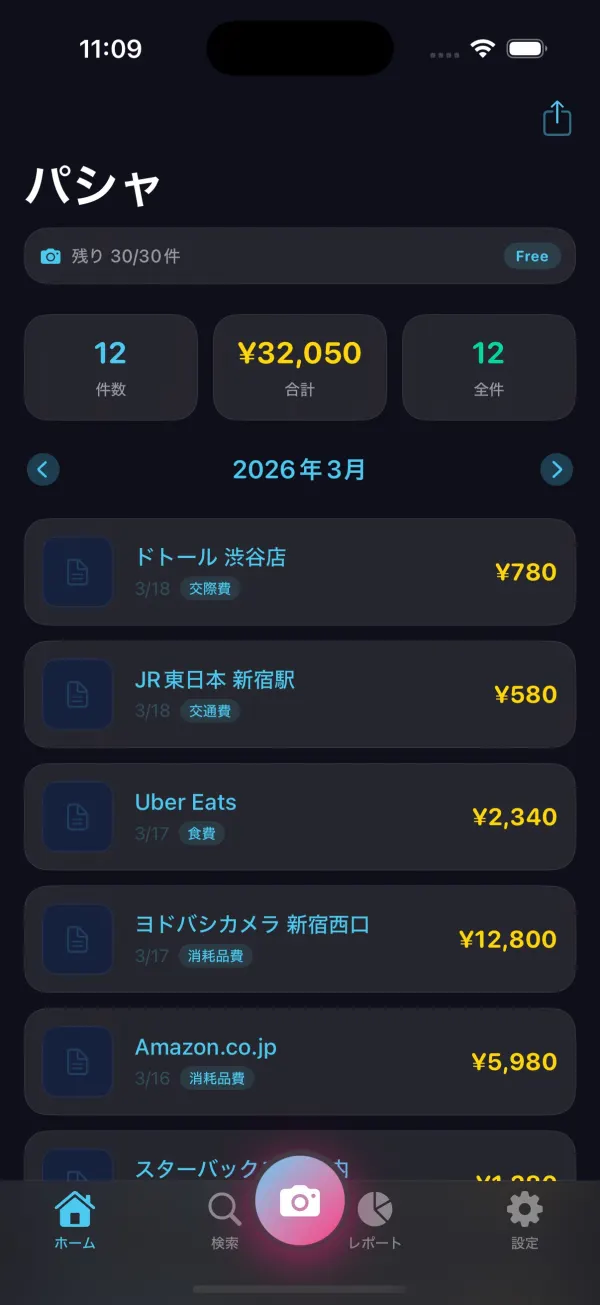 パシャ app